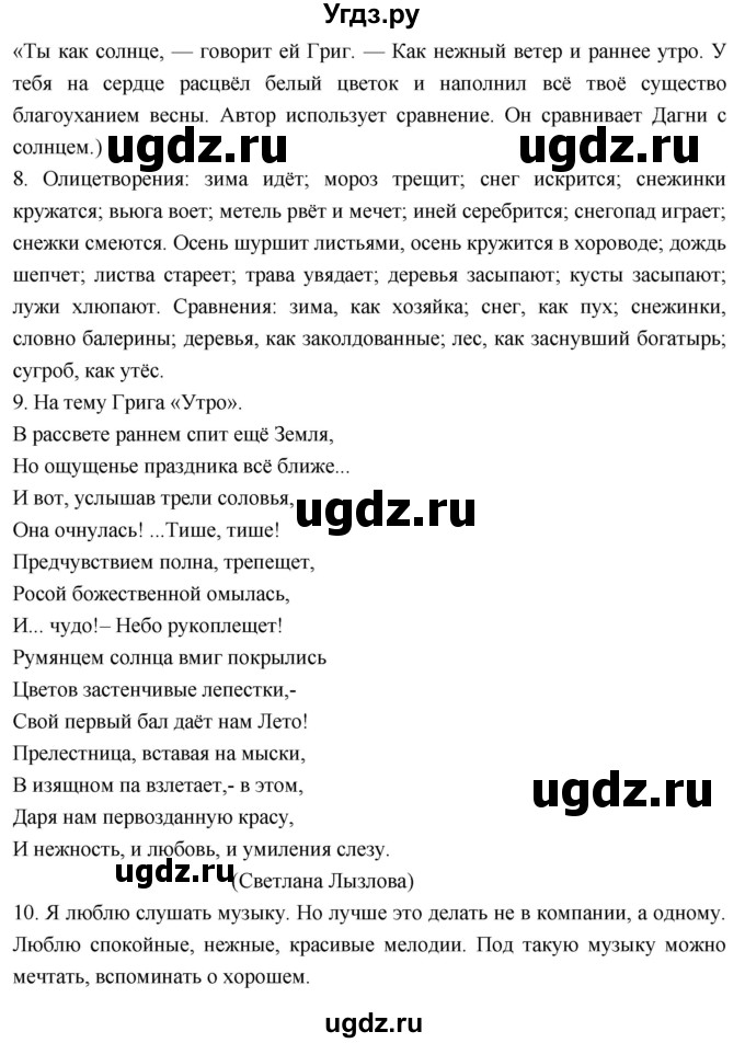 ГДЗ (Решебник 2023) по литературе 4 класс Климанова Л.Ф. / часть 2. страница / 46(продолжение 2)