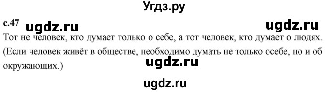 ГДЗ (Решебник 2023) по литературе 4 класс Климанова Л.Ф. / часть 2. страница / 47