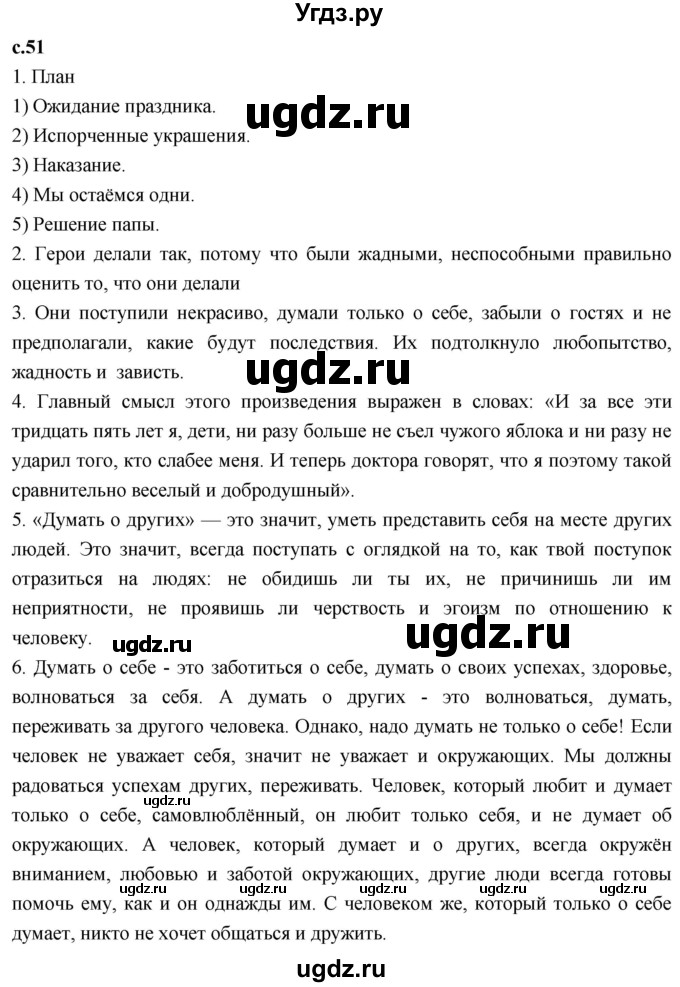 ГДЗ (Решебник 2023) по литературе 4 класс Климанова Л.Ф. / часть 2. страница / 51