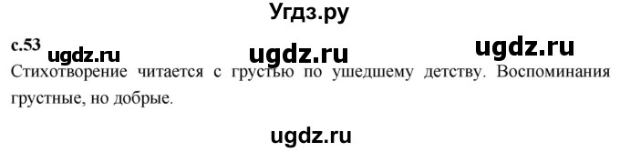 ГДЗ (Решебник 2023) по литературе 4 класс Климанова Л.Ф. / часть 2. страница / 53