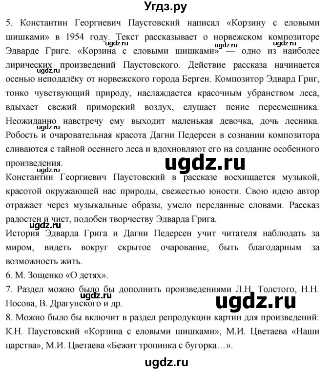 ГДЗ (Решебник 2023) по литературе 4 класс Климанова Л.Ф. / часть 2. страница / 55(продолжение 2)