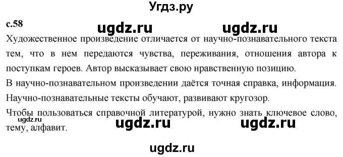 ГДЗ (Решебник 2023) по литературе 4 класс Климанова Л.Ф. / часть 2. страница / 58