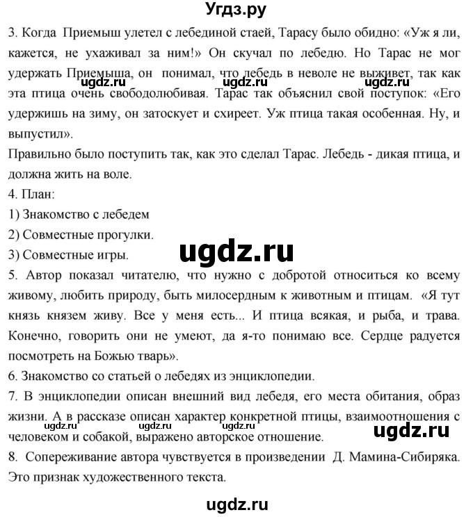 ГДЗ (Решебник 2023) по литературе 4 класс Климанова Л.Ф. / часть 2. страница / 66