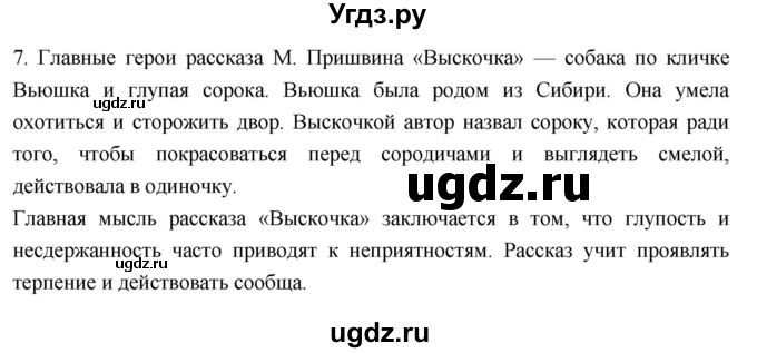 ГДЗ (Решебник 2023) по литературе 4 класс Климанова Л.Ф. / часть 2. страница / 74(продолжение 2)