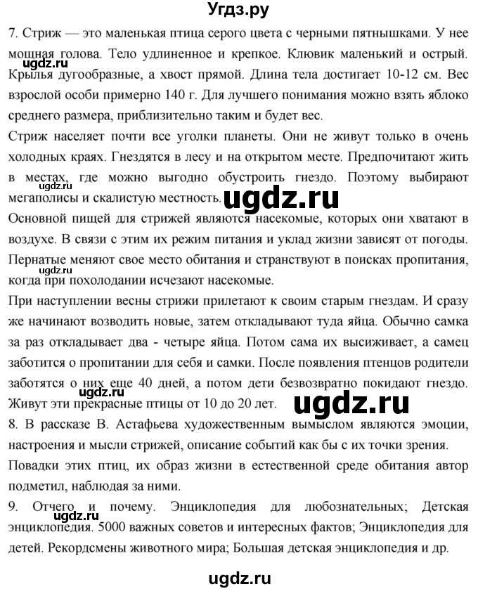 ГДЗ (Решебник 2023) по литературе 4 класс Климанова Л.Ф. / часть 2. страница / 88(продолжение 2)