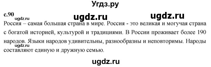 ГДЗ (Решебник 2023) по литературе 4 класс Климанова Л.Ф. / часть 2. страница / 90