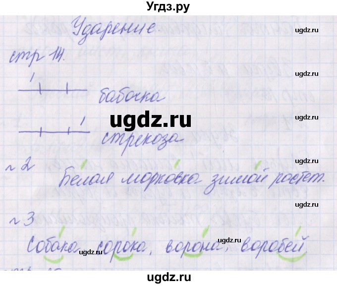 ГДЗ (Решебник) по русскому языку 1 класс (проверочные работы) Канакина В.П. / страница / 14