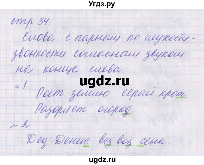 ГДЗ (Решебник) по русскому языку 1 класс (проверочные работы) Канакина В.П. / страница / 34