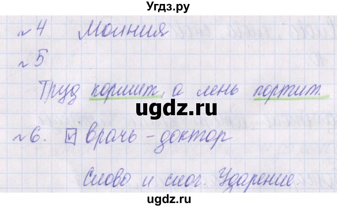 ГДЗ (Решебник) по русскому языку 1 класс (проверочные работы) Канакина В.П. / страница / 11(продолжение 2)