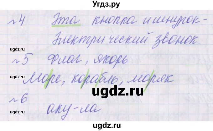 ГДЗ (Решебник) по русскому языку 1 класс (проверочные работы) Канакина В.П. / страница / 13(продолжение 2)