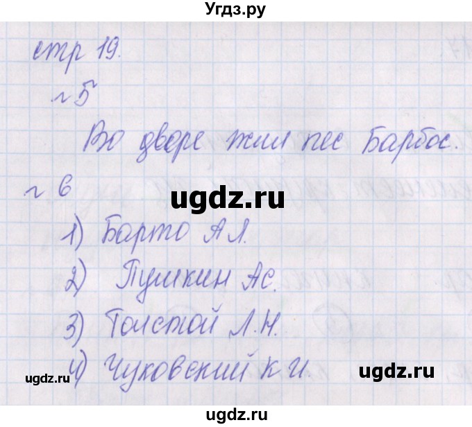 ГДЗ (Решебник) по русскому языку 1 класс (проверочные работы) Канакина В.П. / страница / 19