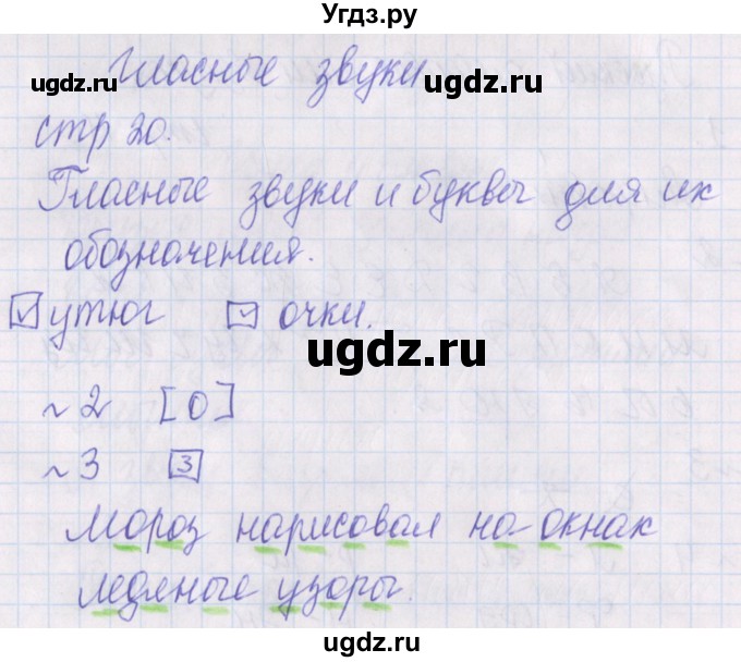ГДЗ (Решебник) по русскому языку 1 класс (проверочные работы) Канакина В.П. / страница / 20
