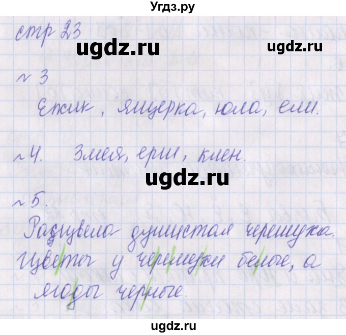 ГДЗ (Решебник) по русскому языку 1 класс (проверочные работы) Канакина В.П. / страница / 23