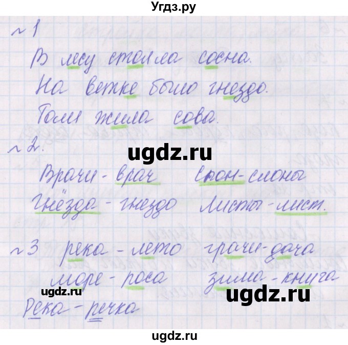 ГДЗ (Решебник) по русскому языку 1 класс (проверочные работы) Канакина В.П. / страница / 24(продолжение 2)