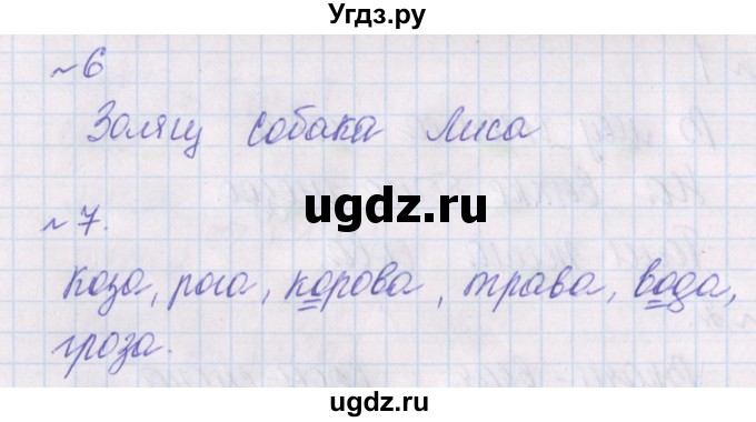ГДЗ (Решебник) по русскому языку 1 класс (проверочные работы) Канакина В.П. / страница / 25(продолжение 2)