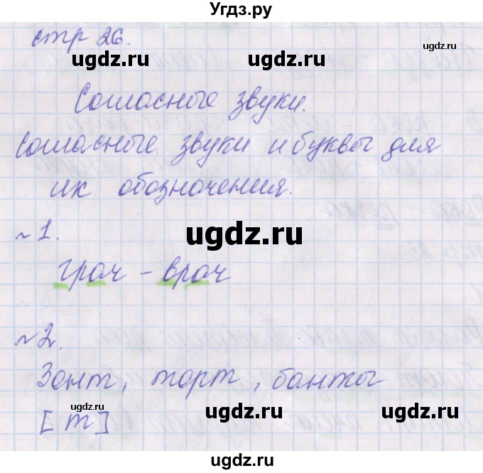 ГДЗ (Решебник) по русскому языку 1 класс (проверочные работы) Канакина В.П. / страница / 26