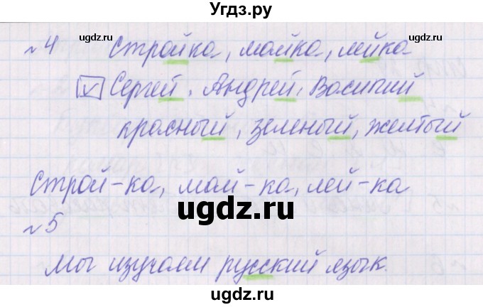 ГДЗ (Решебник) по русскому языку 1 класс (проверочные работы) Канакина В.П. / страница / 27(продолжение 2)