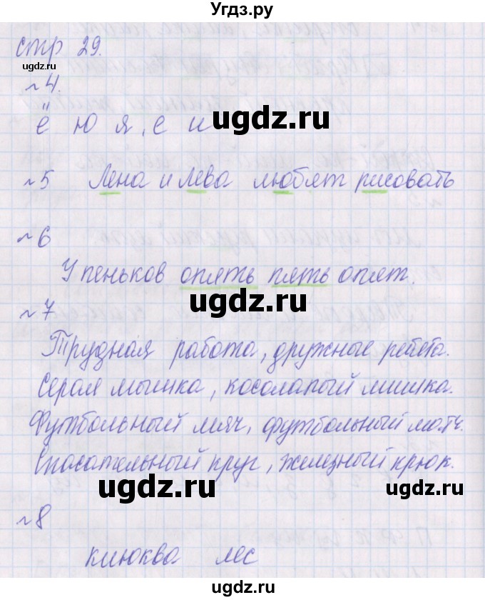 ГДЗ (Решебник) по русскому языку 1 класс (проверочные работы) Канакина В.П. / страница / 29