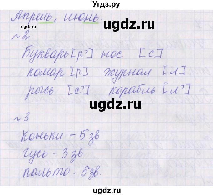 ГДЗ (Решебник) по русскому языку 1 класс (проверочные работы) Канакина В.П. / страница / 30(продолжение 2)