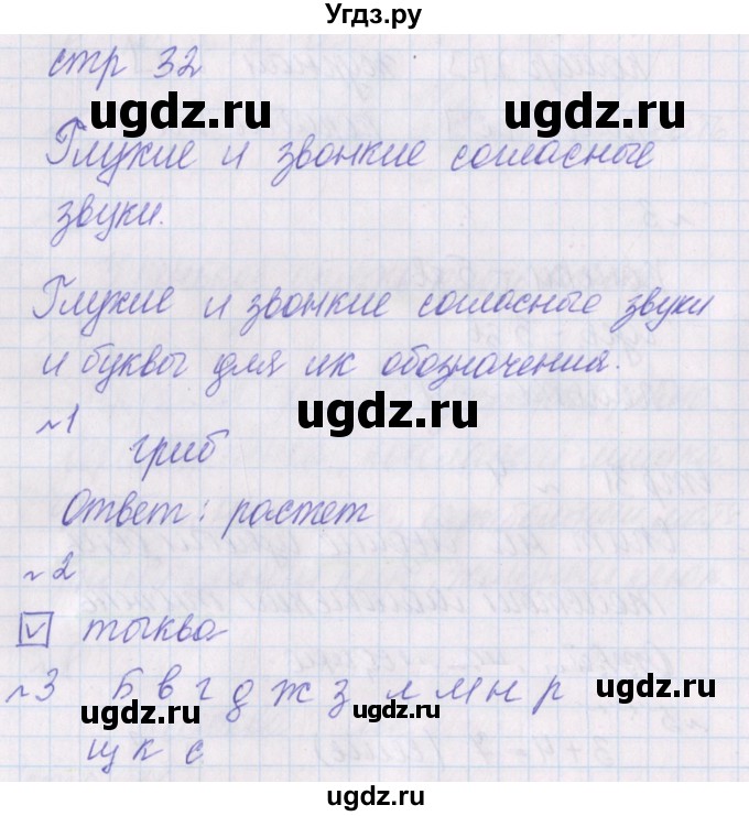 ГДЗ (Решебник) по русскому языку 1 класс (проверочные работы) Канакина В.П. / страница / 32