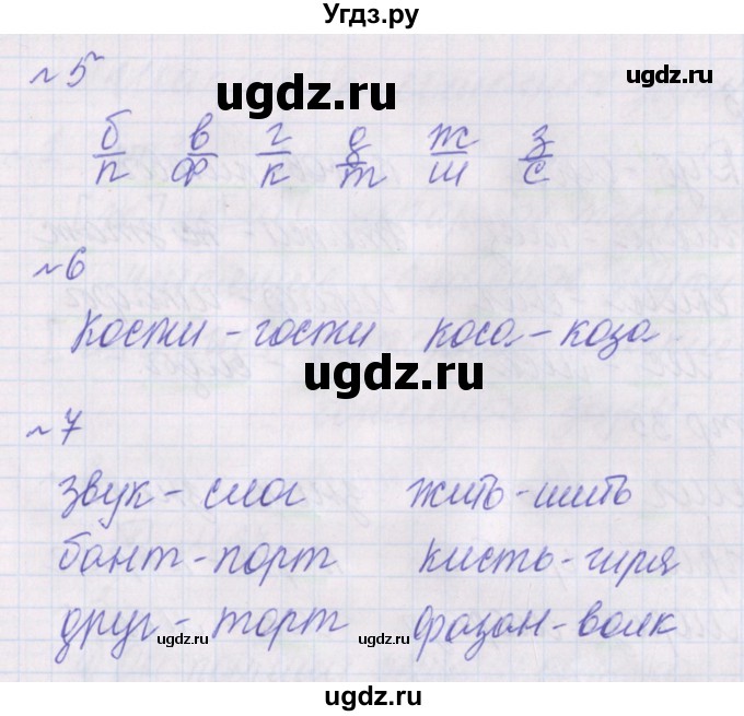 ГДЗ (Решебник) по русскому языку 1 класс (проверочные работы) Канакина В.П. / страница / 33(продолжение 2)