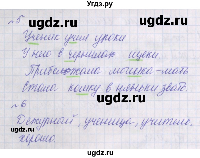 ГДЗ (Решебник) по русскому языку 1 класс (проверочные работы) Канакина В.П. / страница / 37(продолжение 2)