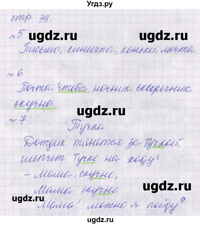 ГДЗ (Решебник) по русскому языку 1 класс (проверочные работы) Канакина В.П. / страница / 39