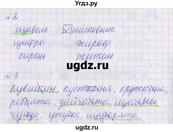 ГДЗ (Решебник) по русскому языку 1 класс (проверочные работы) Канакина В.П. / страница / 40(продолжение 2)