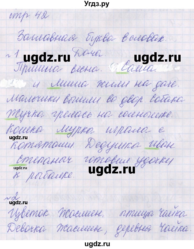 ГДЗ (Решебник) по русскому языку 1 класс (проверочные работы) Канакина В.П. / страница / 42