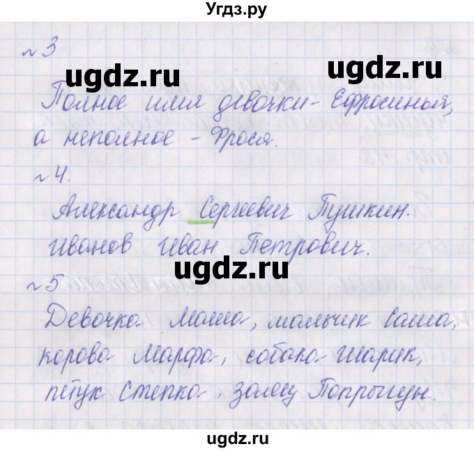 ГДЗ (Решебник) по русскому языку 1 класс (проверочные работы) Канакина В.П. / страница / 43(продолжение 2)