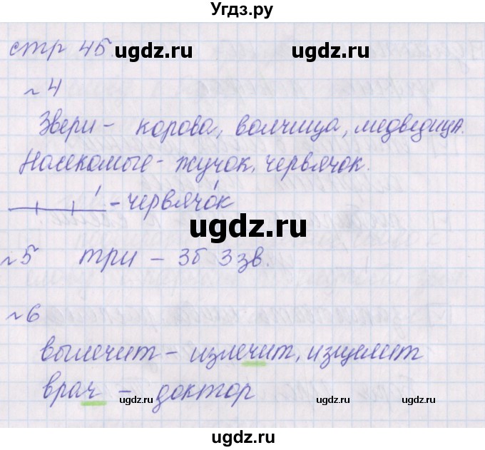 ГДЗ (Решебник) по русскому языку 1 класс (проверочные работы) Канакина В.П. / страница / 45