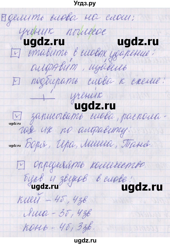 ГДЗ (Решебник) по русскому языку 1 класс (проверочные работы) Канакина В.П. / страница / 46(продолжение 2)