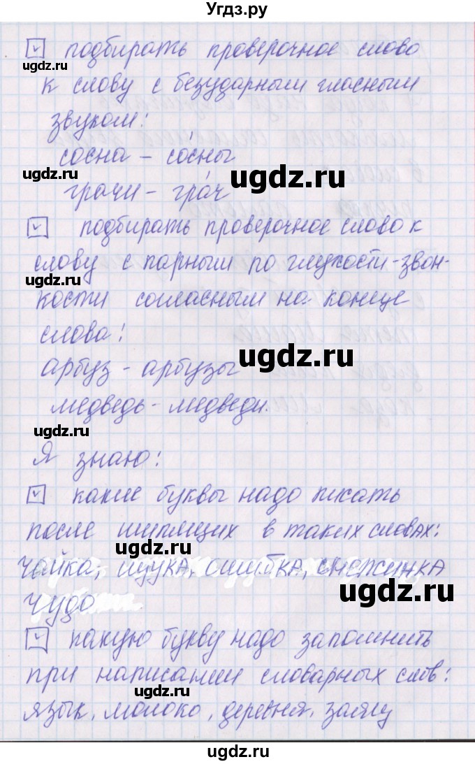 ГДЗ (Решебник) по русскому языку 1 класс (проверочные работы) Канакина В.П. / страница / 47(продолжение 2)