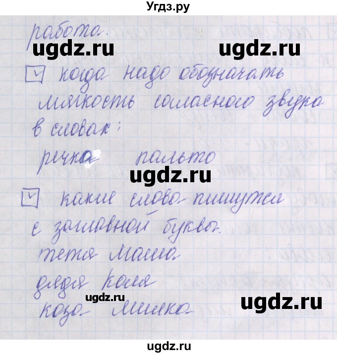 ГДЗ (Решебник) по русскому языку 1 класс (проверочные работы) Канакина В.П. / страница / 47(продолжение 3)