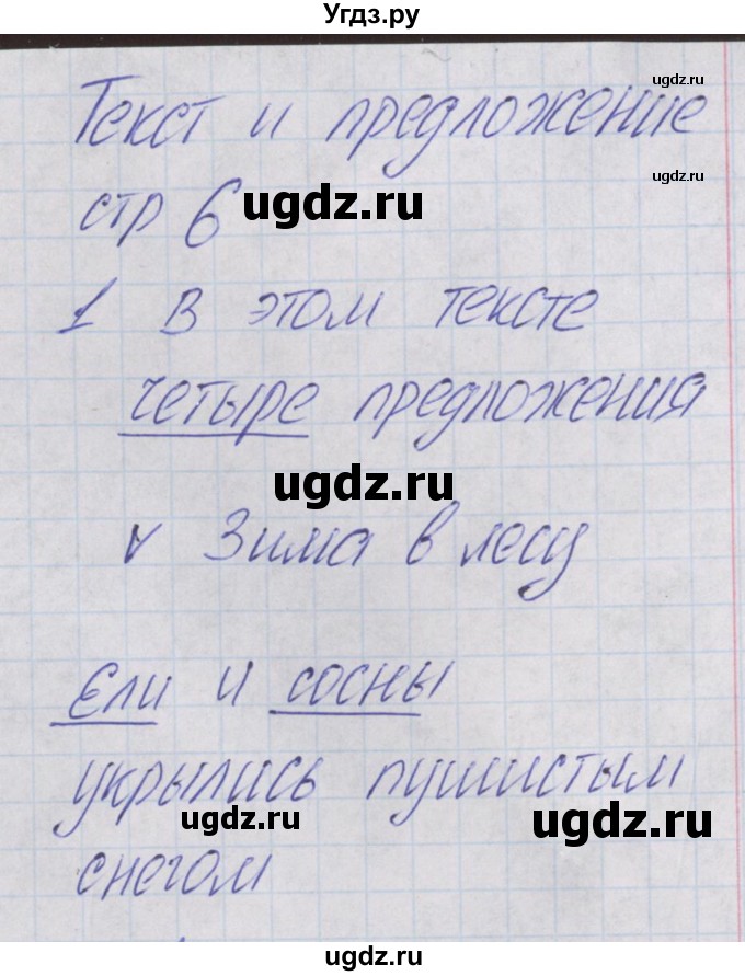 ГДЗ (Решебник) по русскому языку 1 класс (проверочные работы) Канакина В.П. / страница / 6