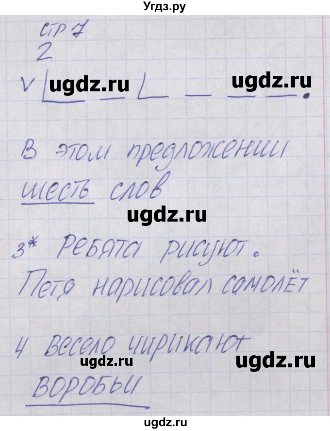 ГДЗ (Решебник) по русскому языку 1 класс (проверочные работы) Канакина В.П. / страница / 7