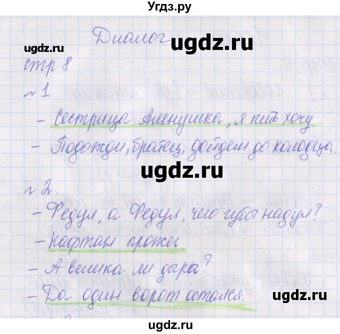 ГДЗ (Решебник) по русскому языку 1 класс (проверочные работы) Канакина В.П. / страница / 8