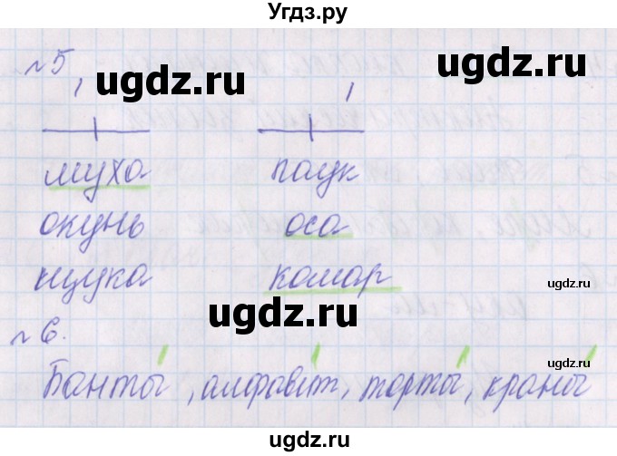 ГДЗ (Решебник) по русскому языку 1 класс (проверочные работы) Канакина В.П. / страница / 15(продолжение 2)