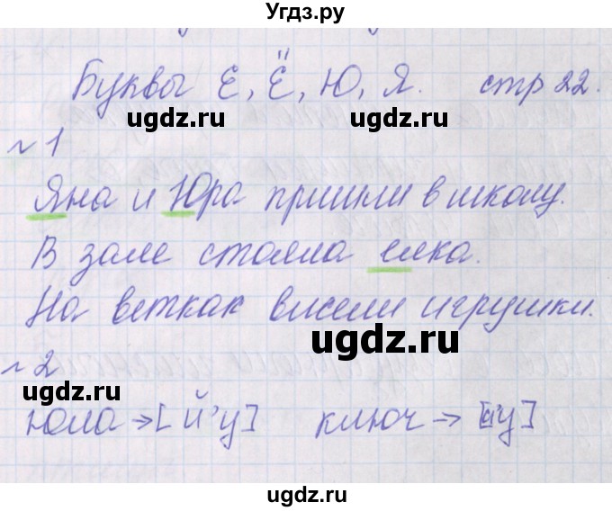 ГДЗ (Решебник) по русскому языку 1 класс (проверочные работы) Канакина В.П. / страница / 22