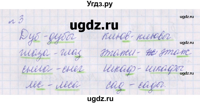 ГДЗ (Решебник) по русскому языку 1 класс (проверочные работы) Канакина В.П. / страница / 34(продолжение 2)