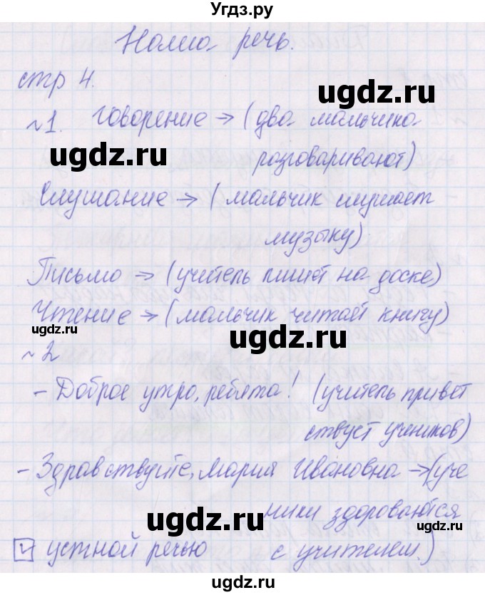 ГДЗ (Решебник) по русскому языку 1 класс (проверочные работы) Канакина В.П. / страница / 4