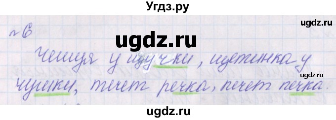 ГДЗ (Решебник) по русскому языку 1 класс (проверочные работы) Канакина В.П. / страница / 41(продолжение 2)