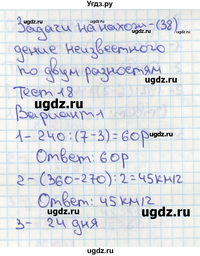 ГДЗ (Решебник 2018) по математике 4 класс (тесты) Миракова Т.Н. / страница / 38