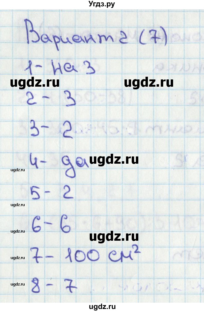ГДЗ (Решебник 2018) по математике 4 класс (тесты) Миракова Т.Н. / страница / 7