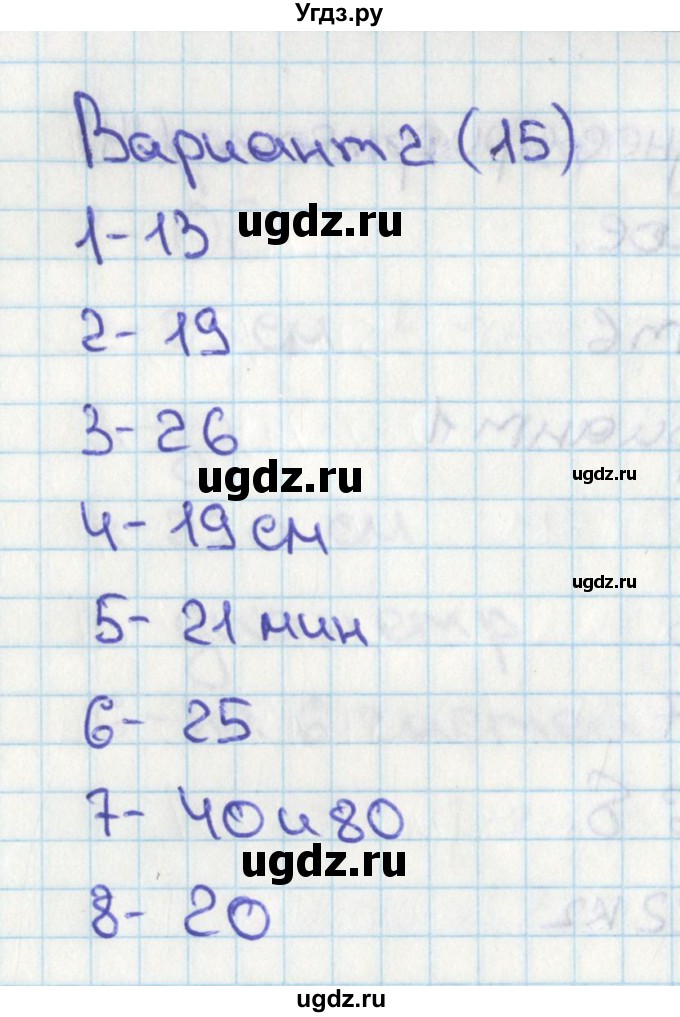ГДЗ (Решебник) по математике 4 класс (тесты) Миракова Т.Н. / страница / 15