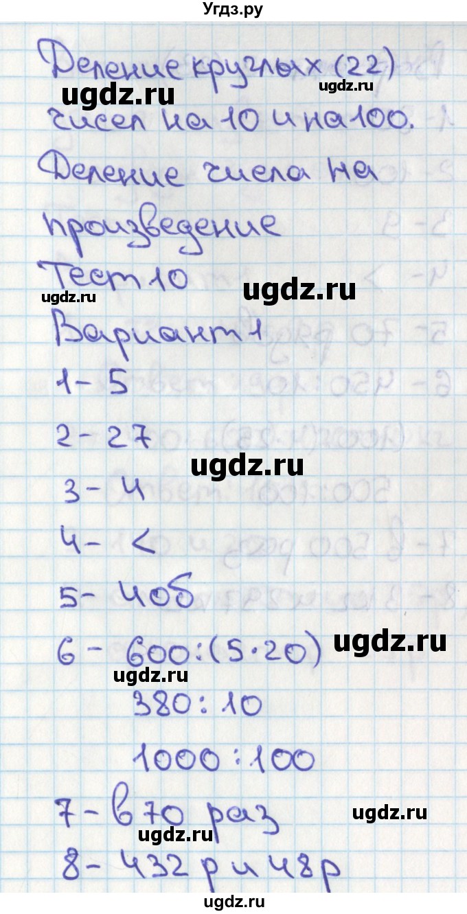 ГДЗ (Решебник) по математике 4 класс (тесты) Миракова Т.Н. / страница / 22