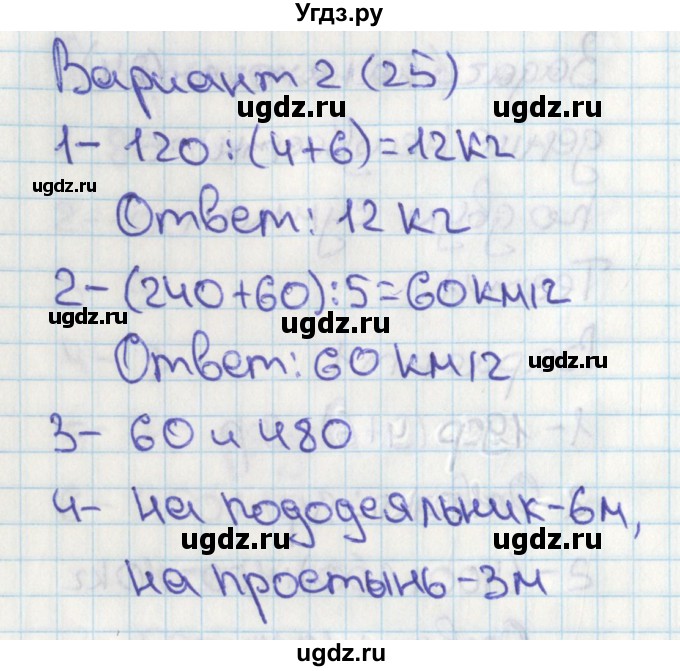 ГДЗ (Решебник) по математике 4 класс (тесты) Миракова Т.Н. / страница / 25