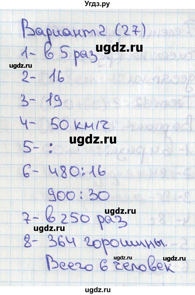 ГДЗ (Решебник) по математике 4 класс (тесты) Миракова Т.Н. / страница / 27