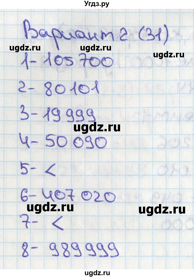 ГДЗ (Решебник) по математике 4 класс (тесты) Миракова Т.Н. / страница / 31