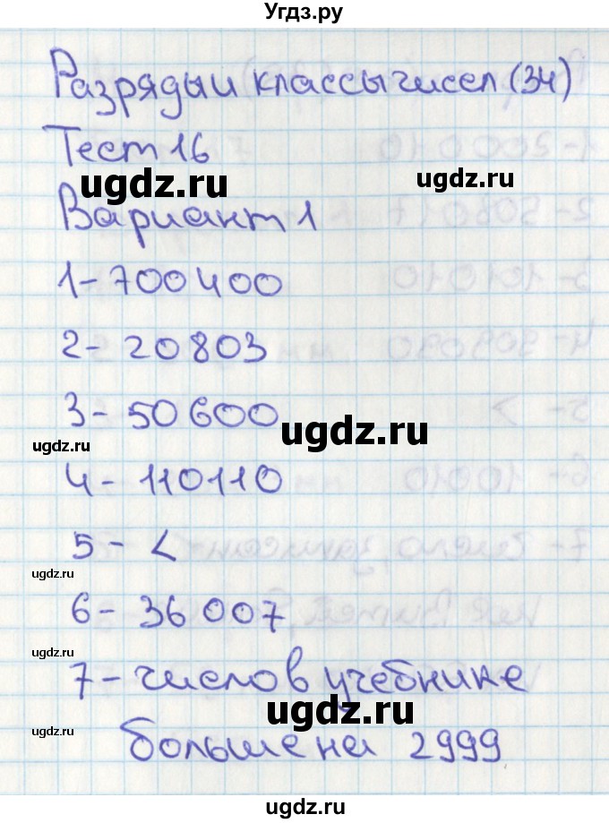 ГДЗ (Решебник) по математике 4 класс (тесты) Миракова Т.Н. / страница / 34